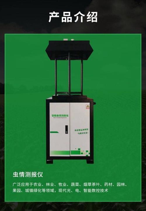 如今,随着物联网技术的发展,河北地区出现了一种智能虫情监测设备,它